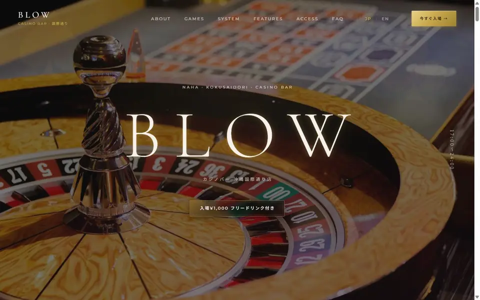 BLOW 沖縄国際通り店の自動更新WEBサイト