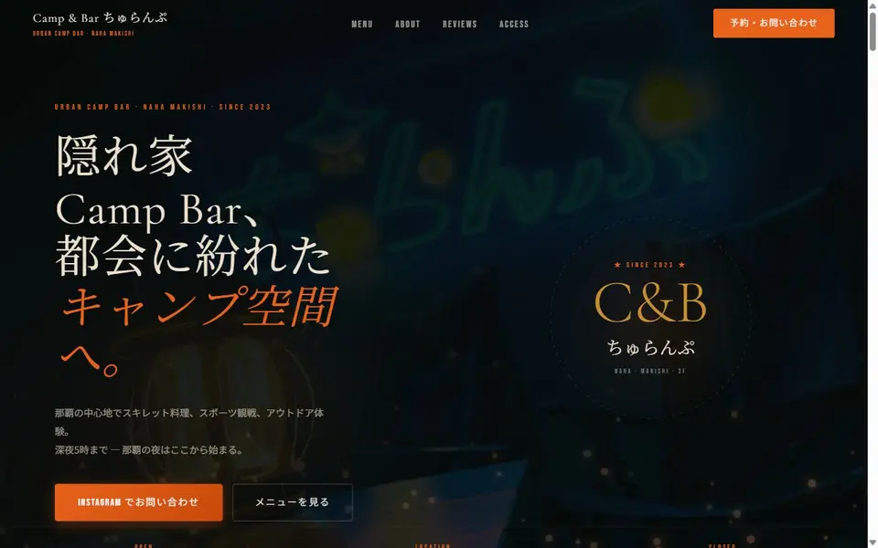 Camp & Bar ちゅらんぷの自動更新WEBサイト