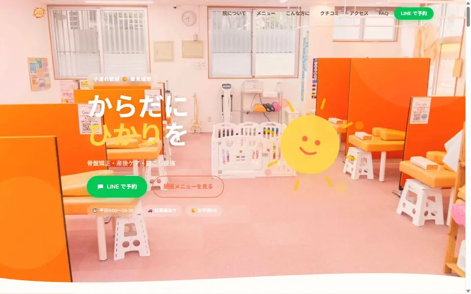 ひかり整骨院の自動更新WEBサイト